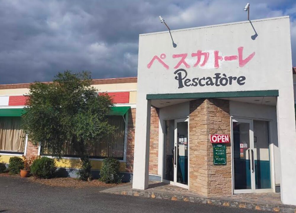 イタリアンカフェ ペスカトーレ