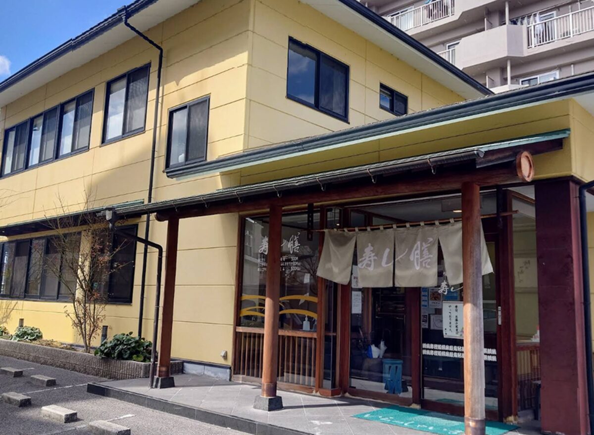 寿し膳 本店外観