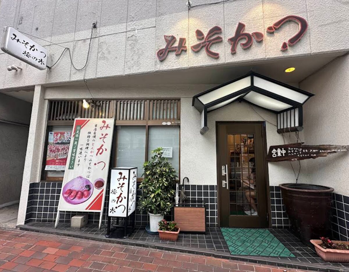 みそかつ梅の木外観