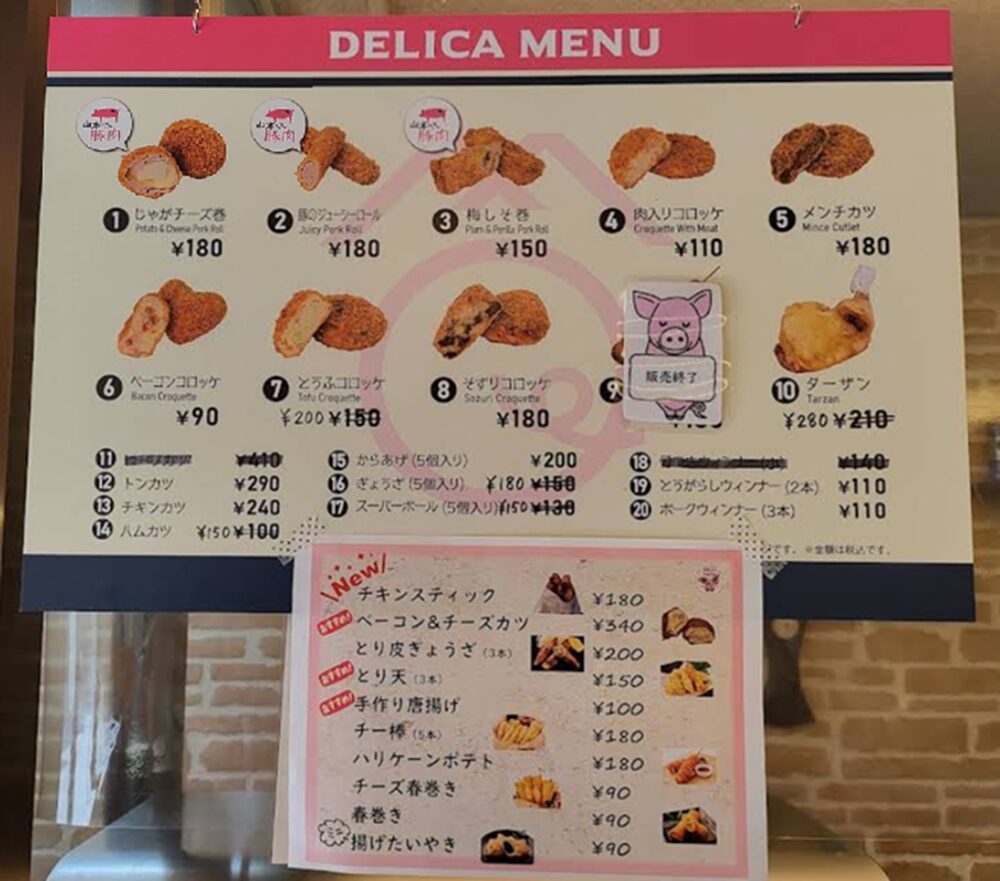 山本精肉店のメニュー