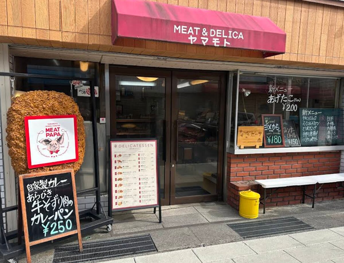 山本精肉店