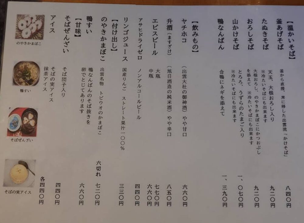 出雲そば 荒木屋メニュー2