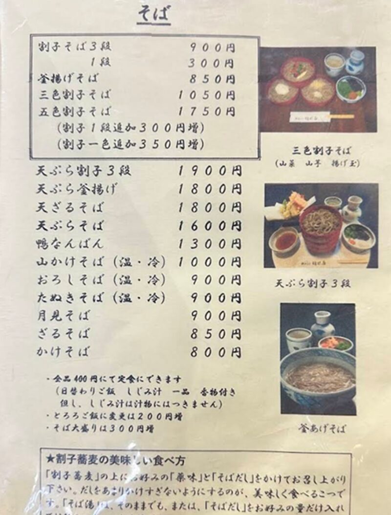 献上そば 羽根屋 本店のメニュー2