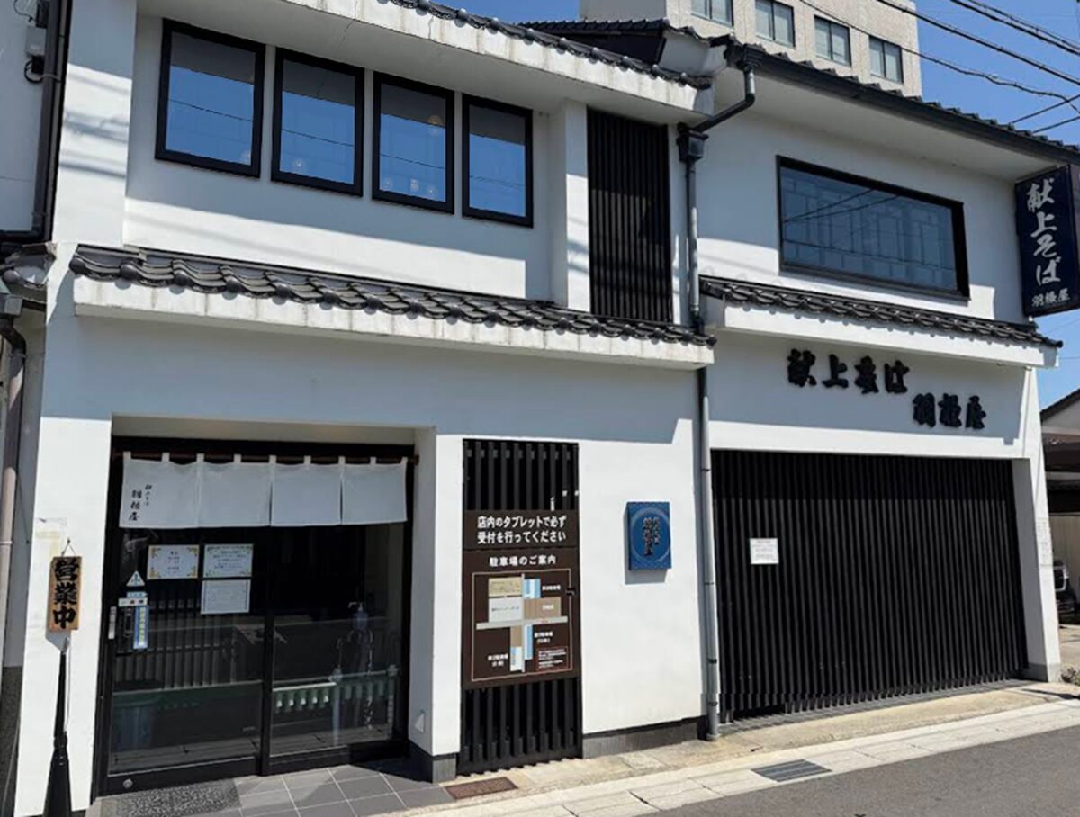 献上そば 羽根屋 本店外観