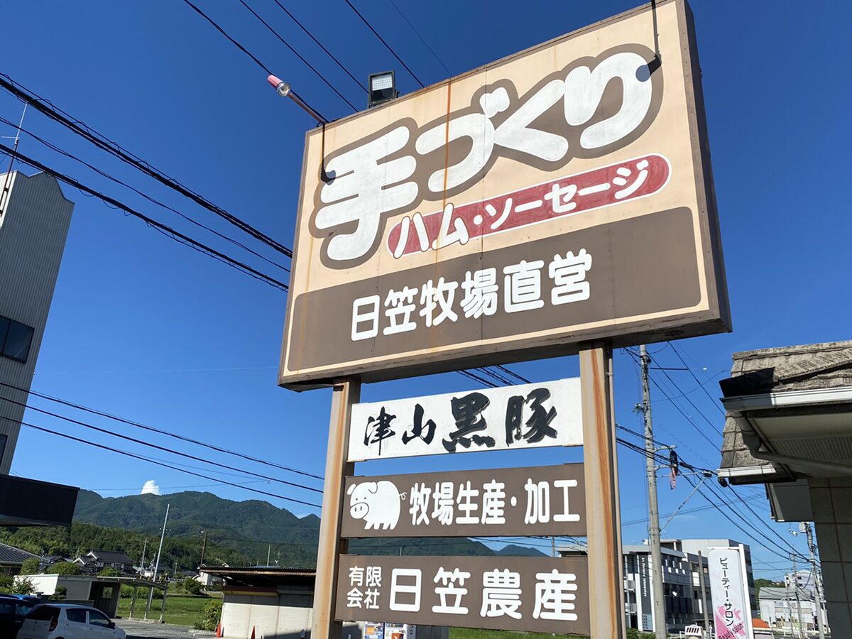 日笠農産 一宮営業所