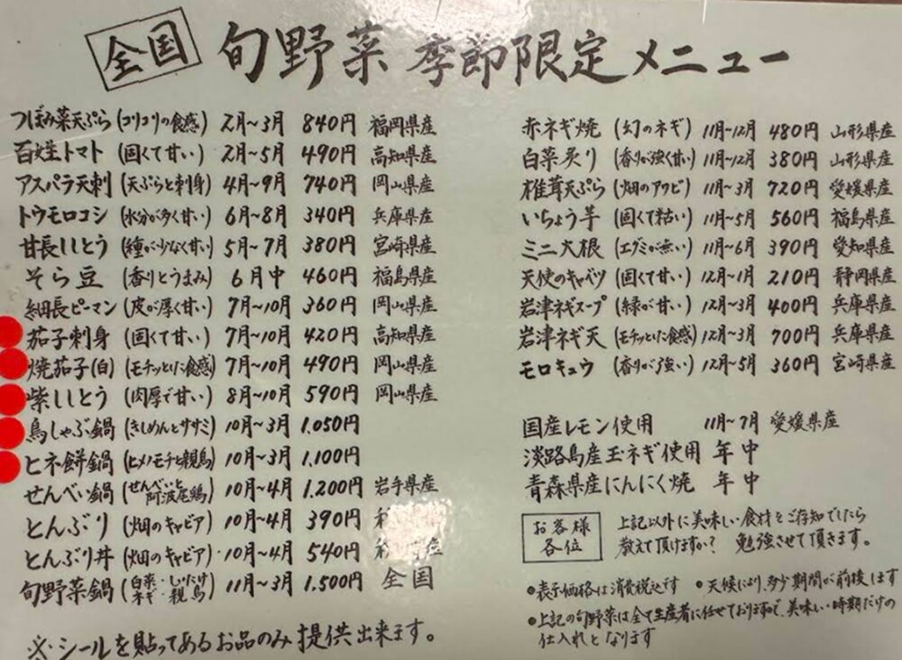 炭焼 鯉乃群の季節メニュー