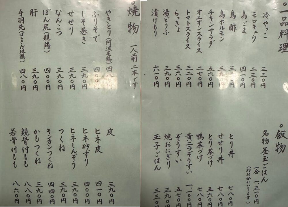 炭焼 鯉乃群の焼き鳥メニュー