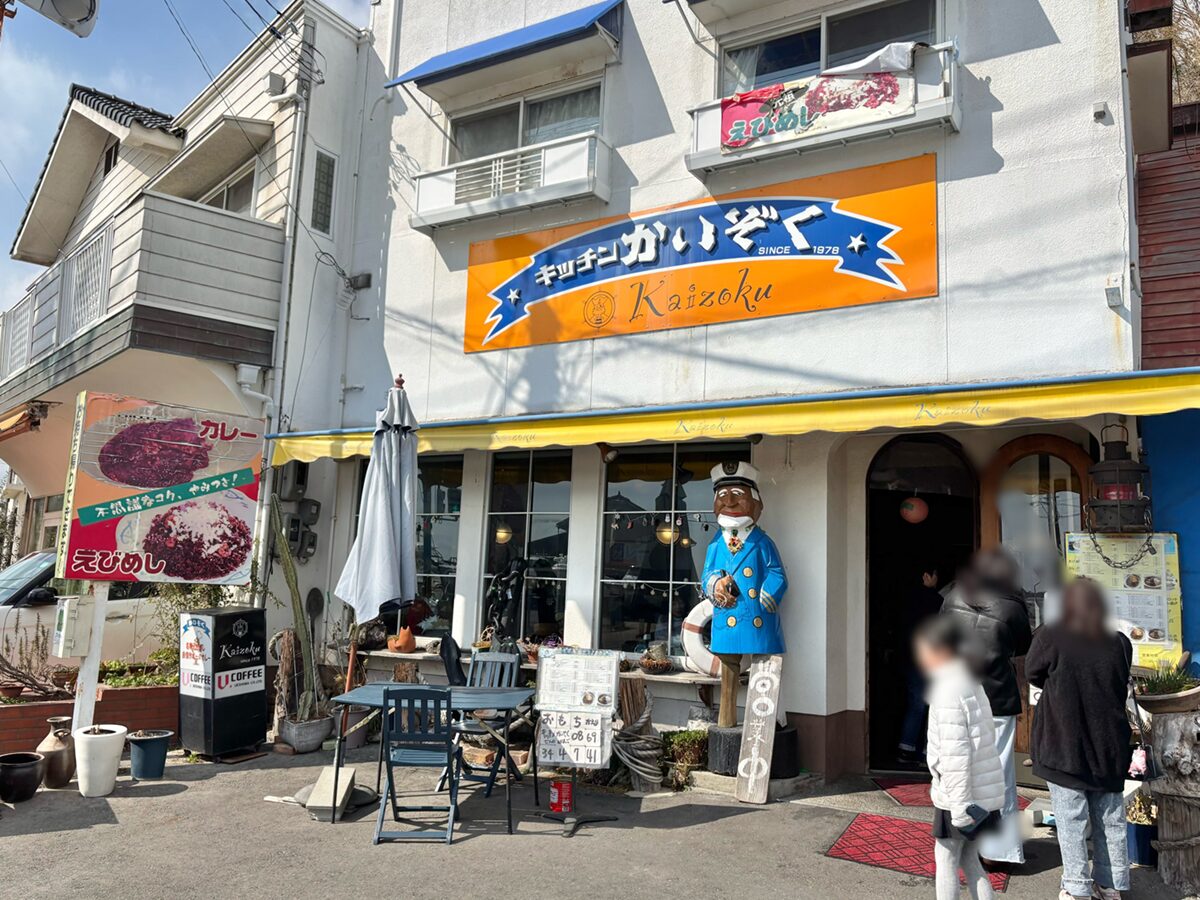 キッチンかいぞく