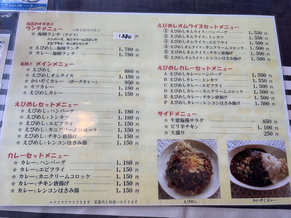 キッチンかいぞくのメニュー