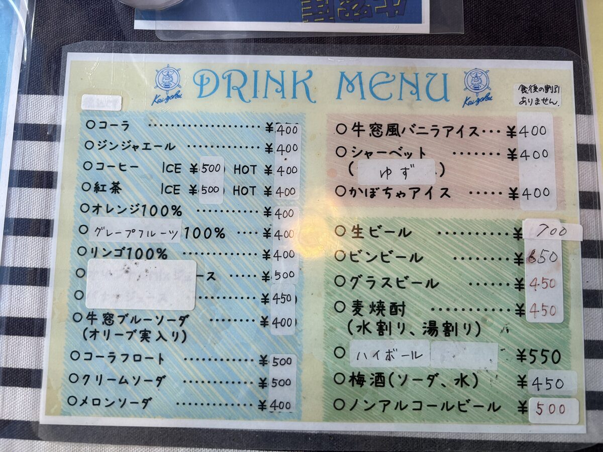キッチンかいぞくのメニュー2