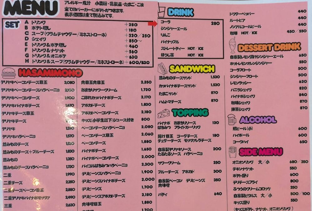 肉ハサミ屋のメニュー