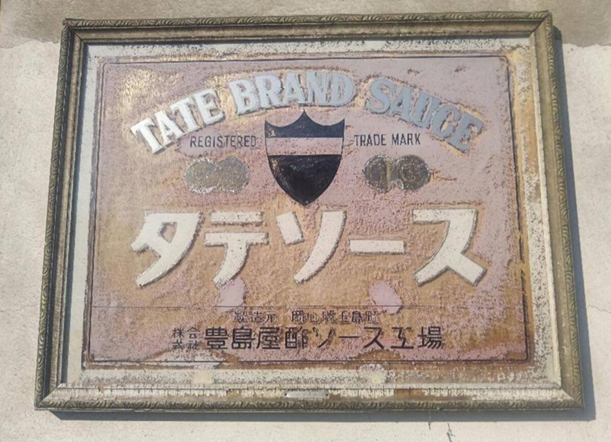 豊島屋 本社