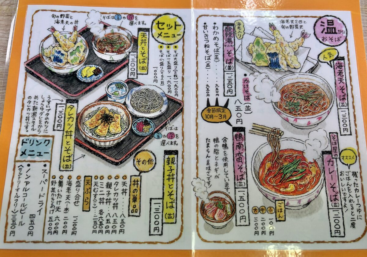 手打ち蕎麦 青空亭のメニュー2