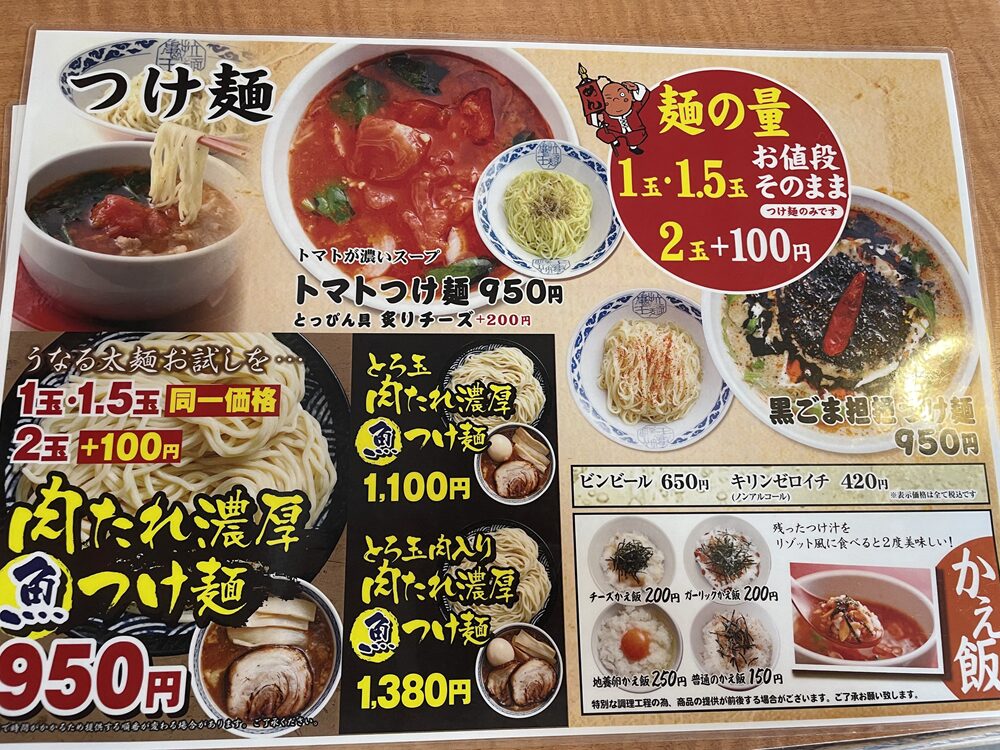 ちゃぁしゅぅや亀王 大安寺店メニュー