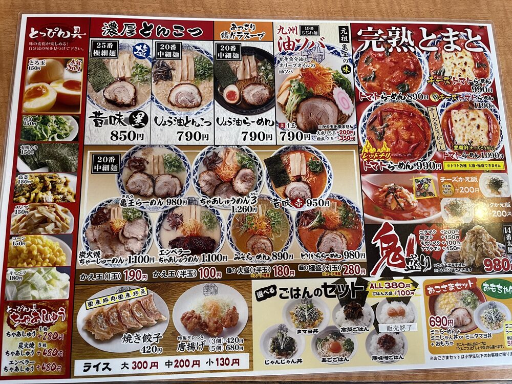 ちゃぁしゅぅや亀王 大安寺店メニュー2