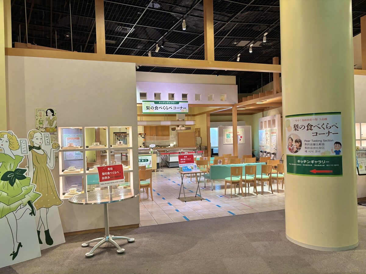 鳥取二十世紀梨記念館 なしっこ館食べ比べ