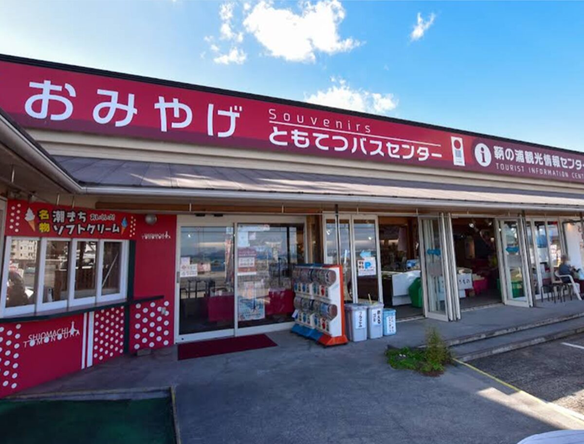 鞆の浦観光情報センター