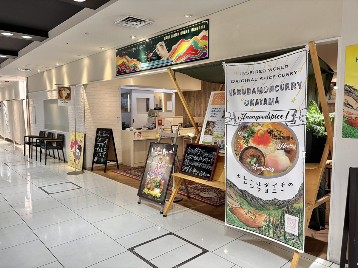 ハルダモンカレーオカヤマ外観