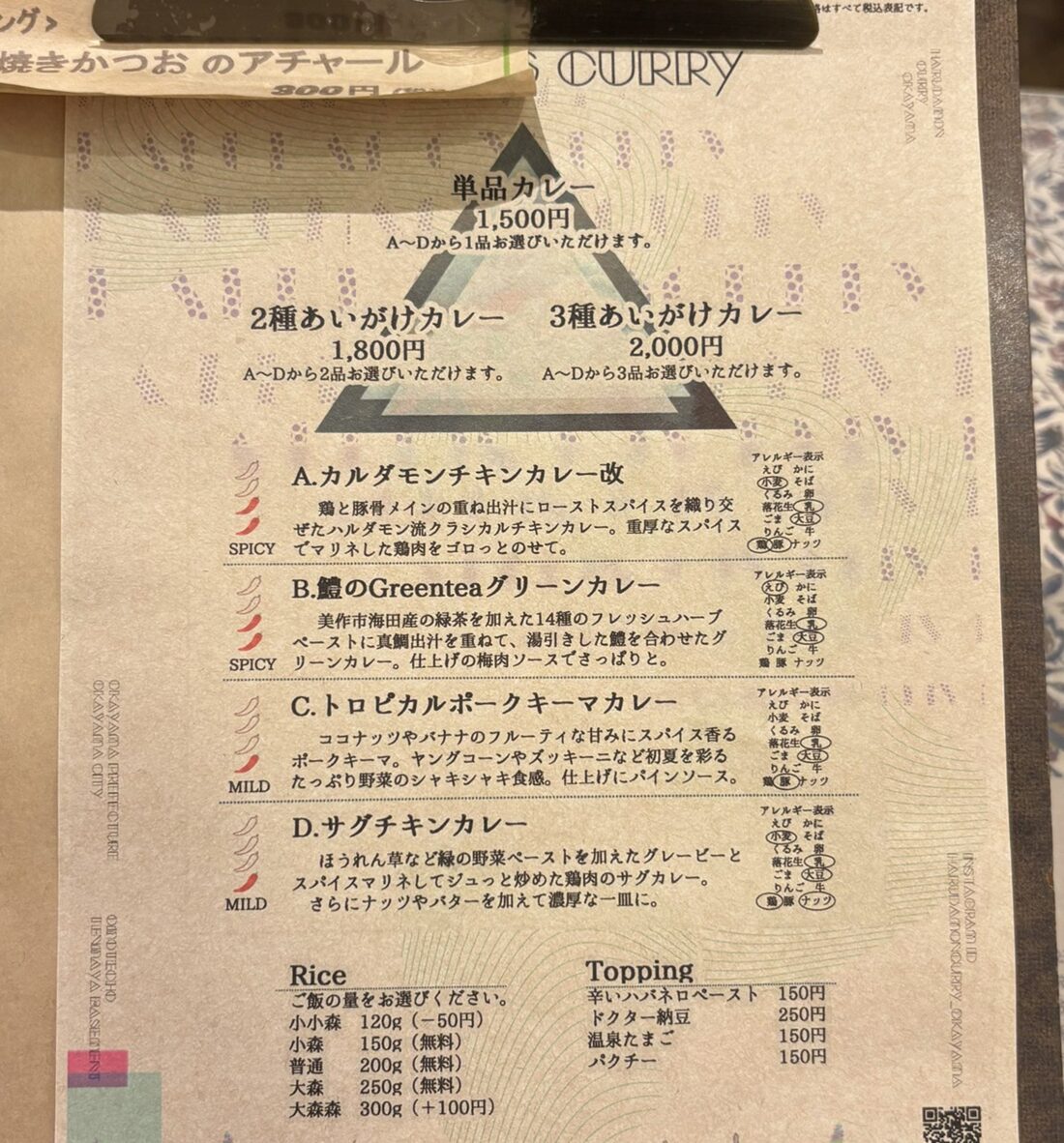 ハルダモンカレーオカヤマメニュー
