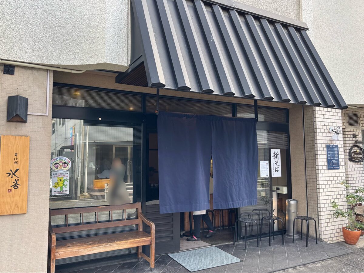 そば処 水谷外観