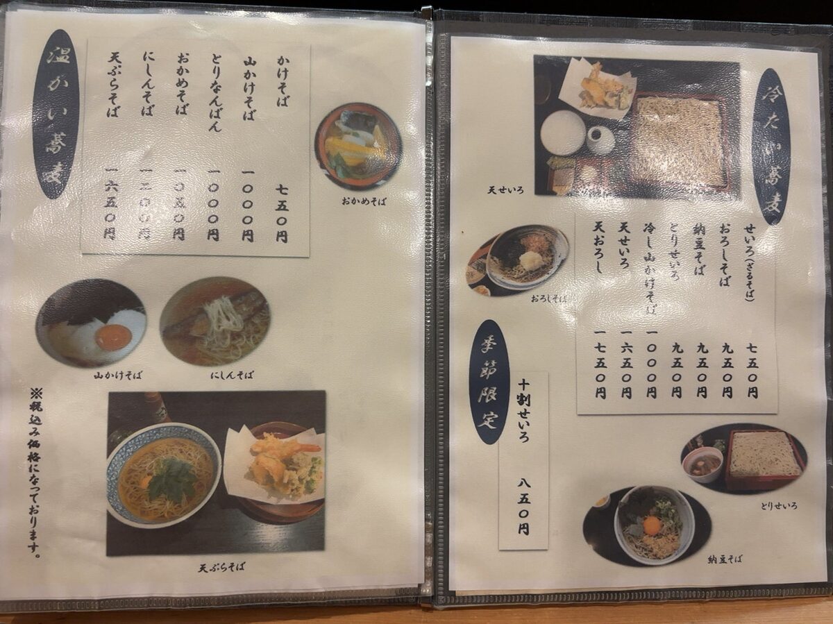 そば処 水谷のメニュー