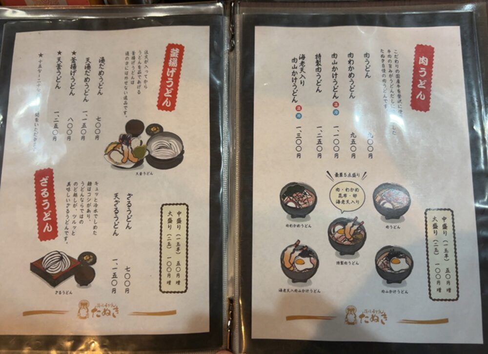 たぬき 表町店のメニュー
