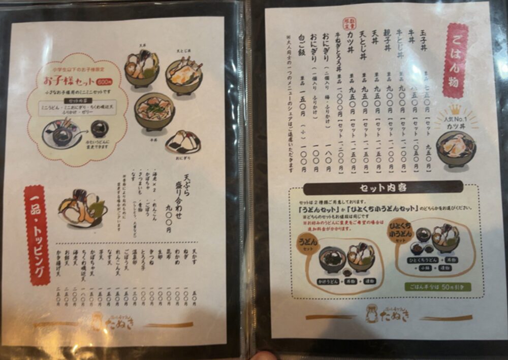 たぬき 表町店のメニュー2