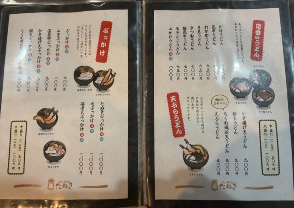たぬき 表町店のメニュー3
