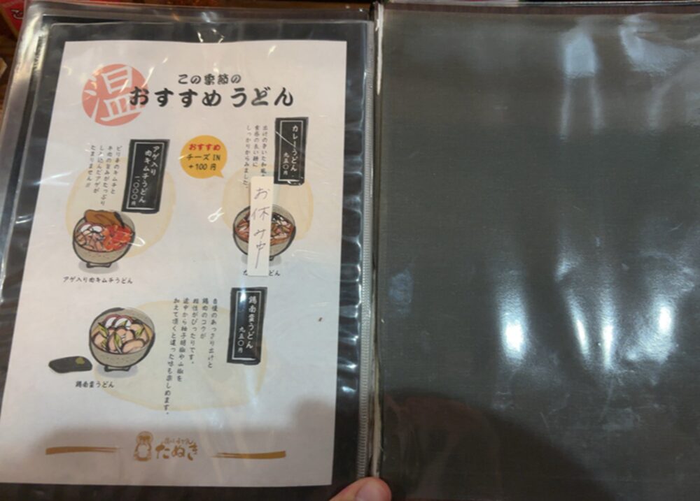 たぬき 表町店のメニュー4