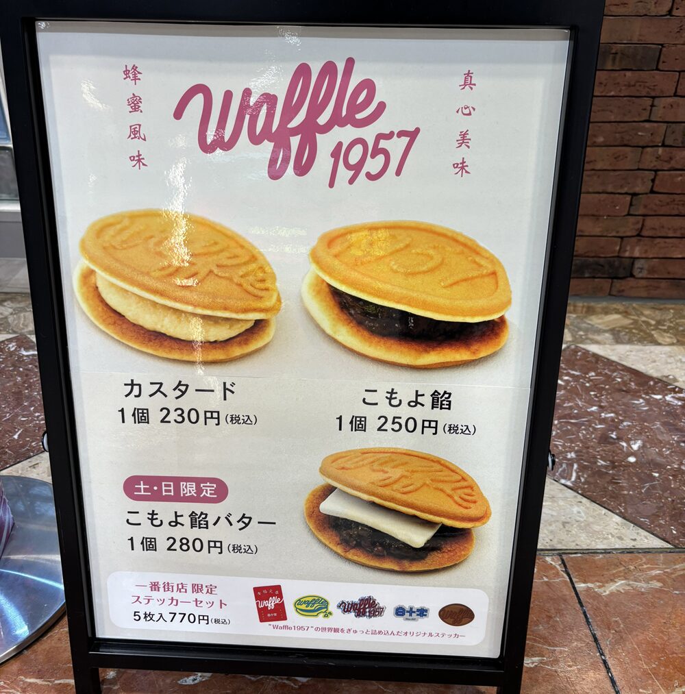 白十字 一番街店メニュー