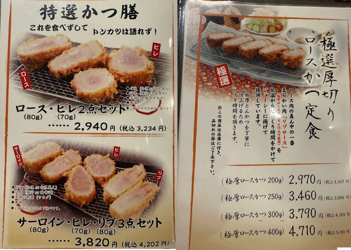 かつ処 豚笑のメニュー