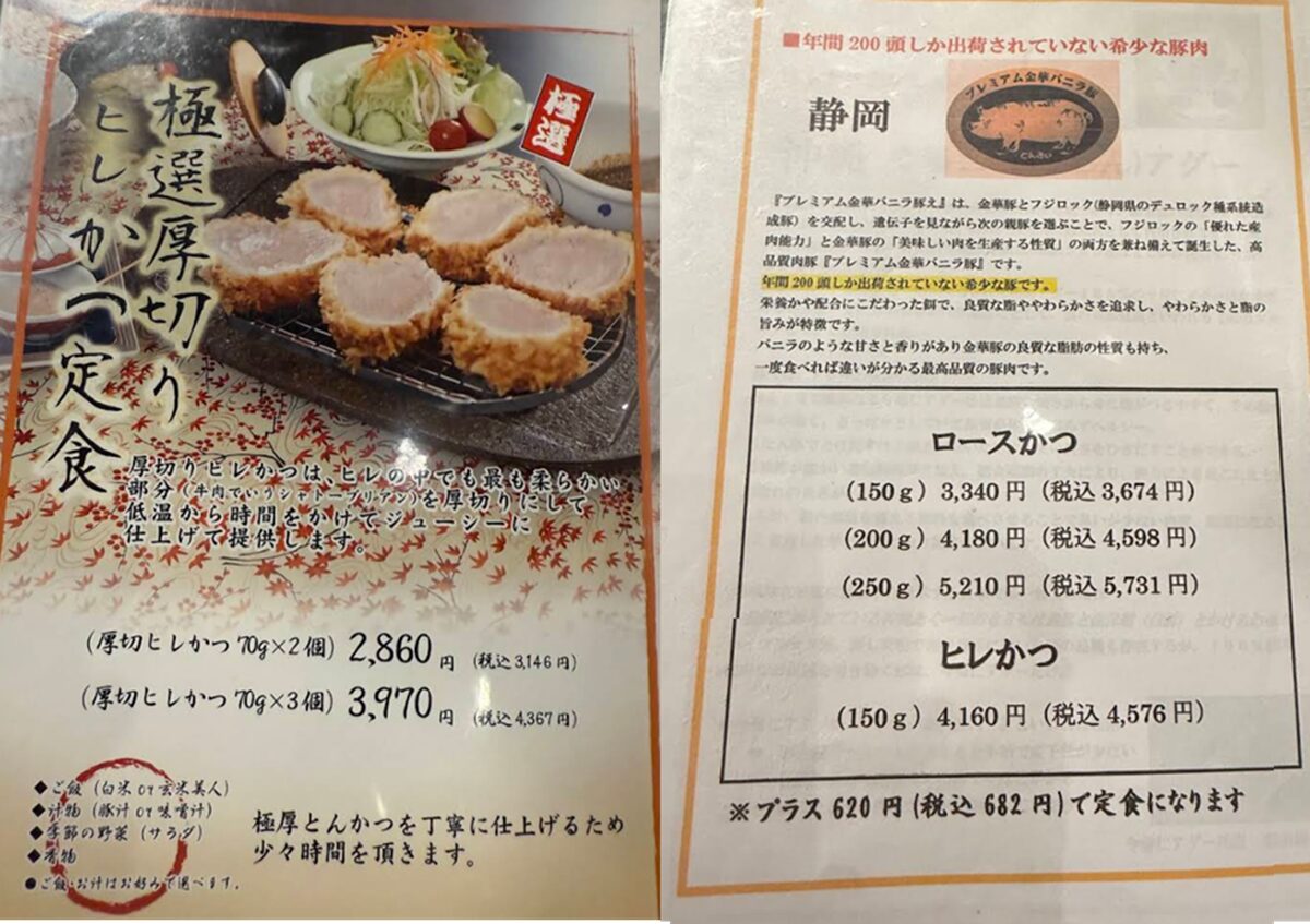 かつ処 豚笑のメニュー2