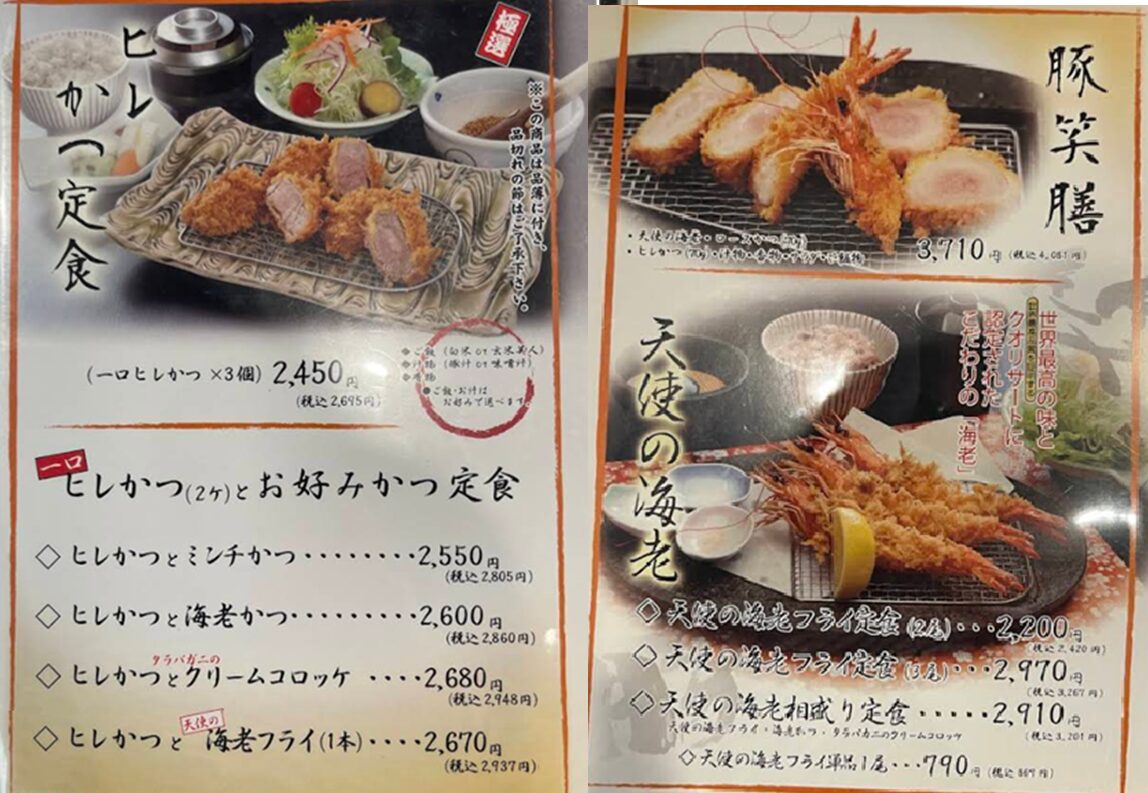 かつ処 豚笑のメニュー3