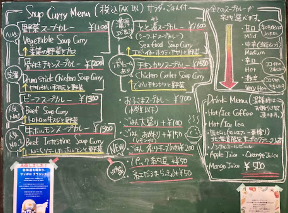 スープカレーの店つくしのメニュー