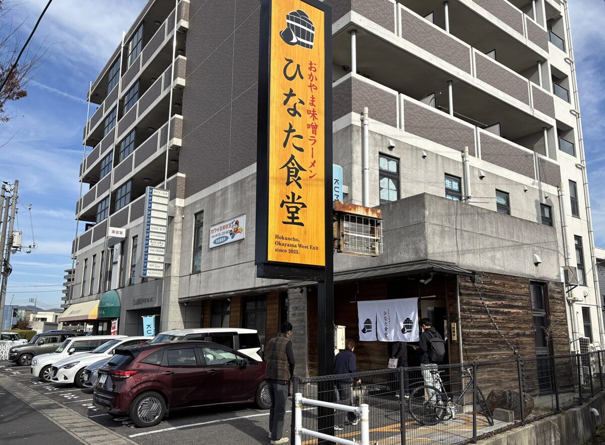 ひなた食堂外観