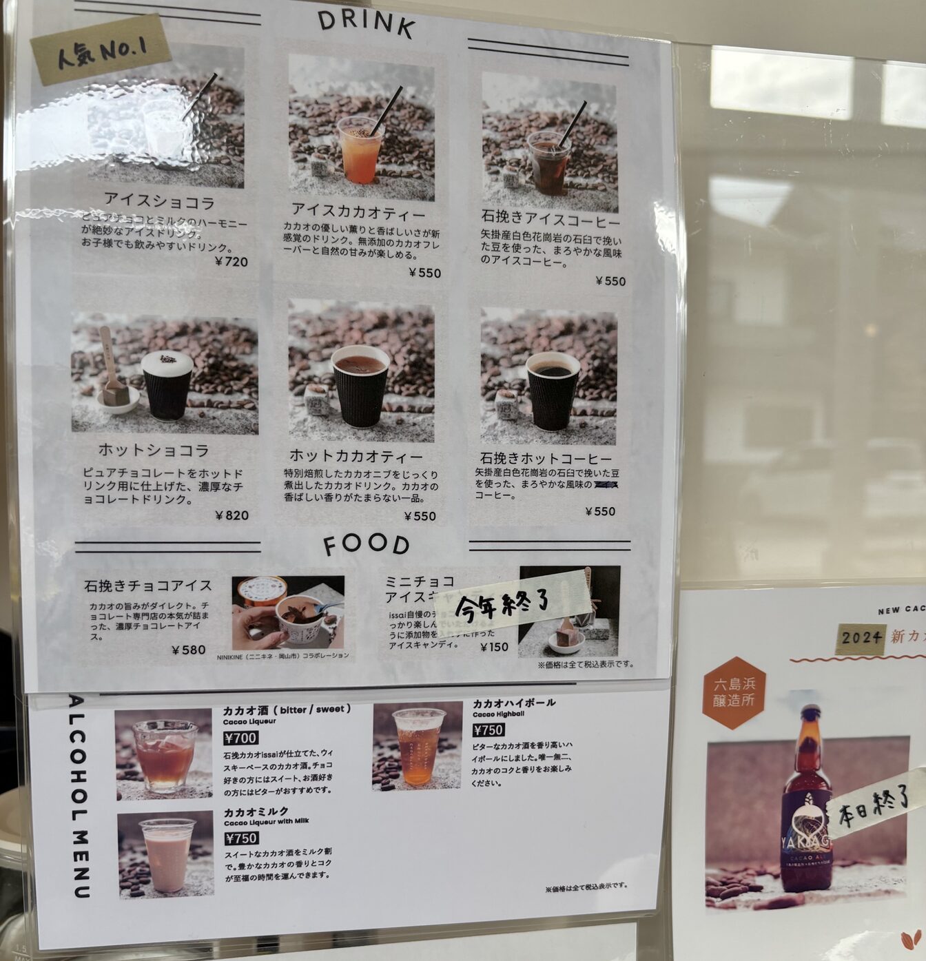 石挽カカオ issaiのメニュー