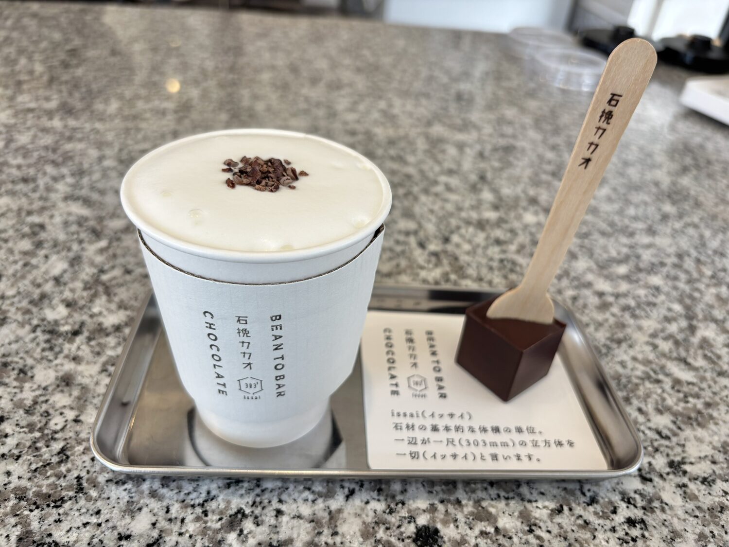 石挽カカオ issaiドリンク