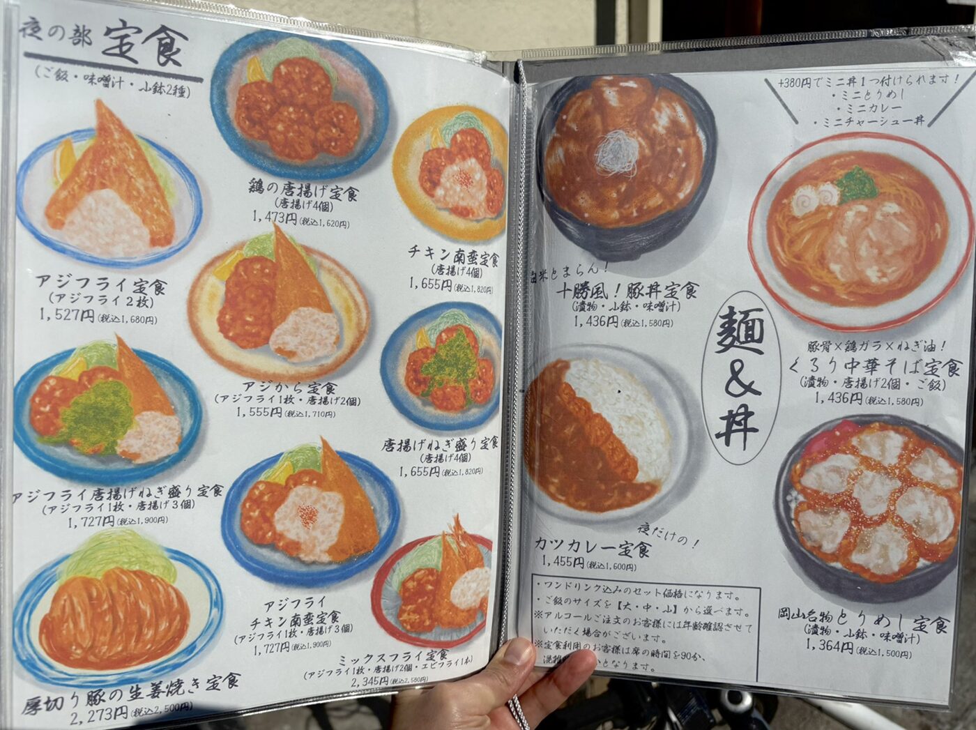 食堂くるり 津島店のメニュー