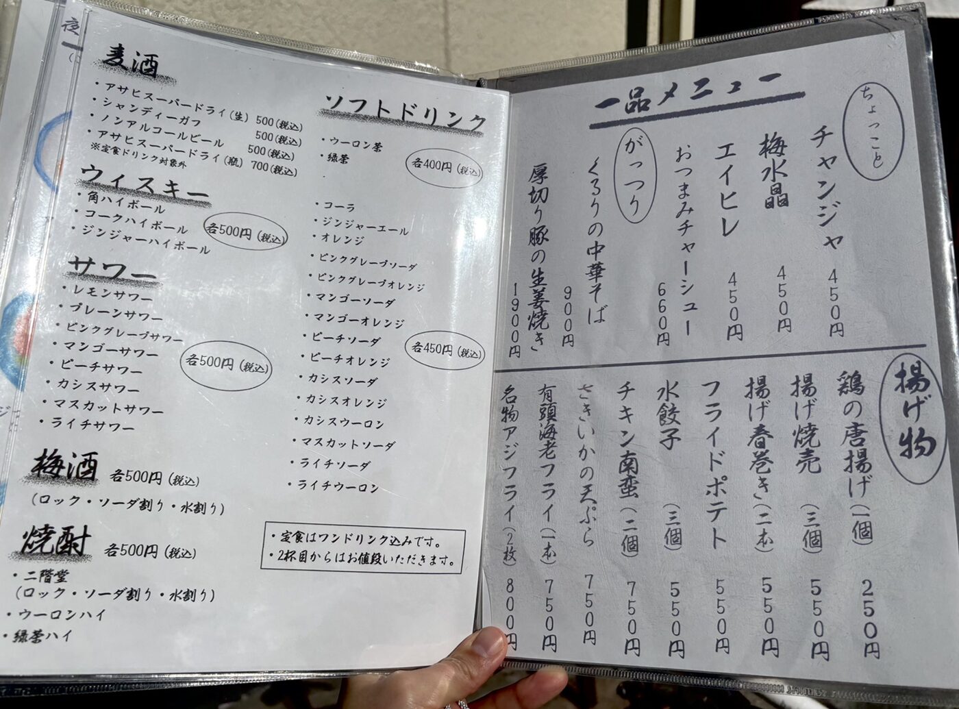 食堂くるり 津島店のメニュー2