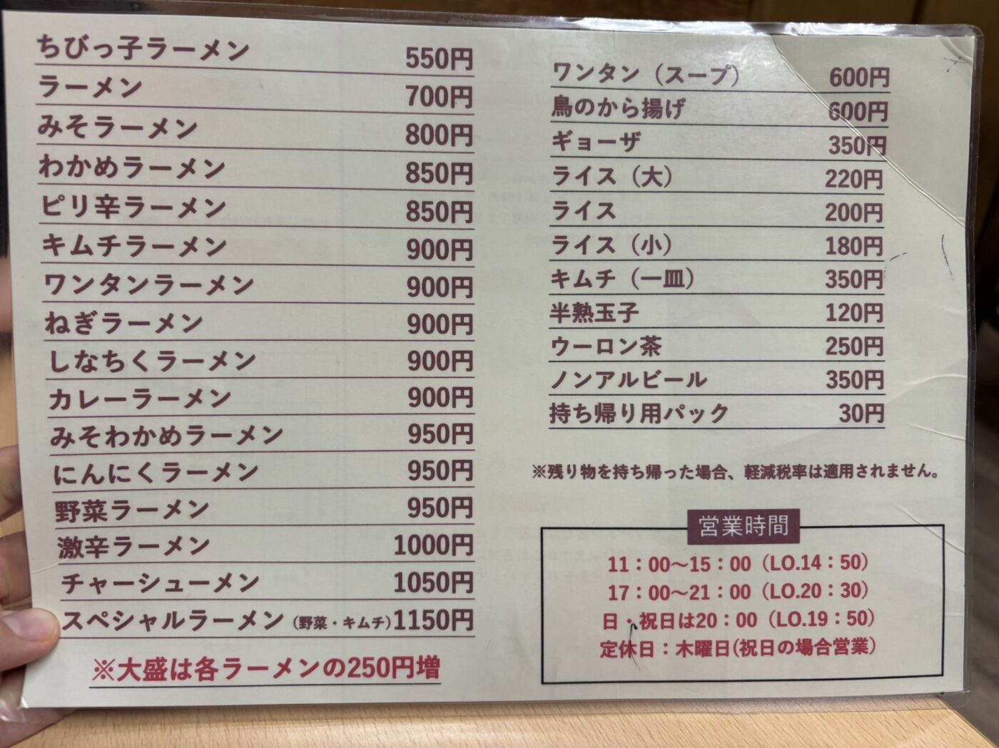 とんぺいメニュー