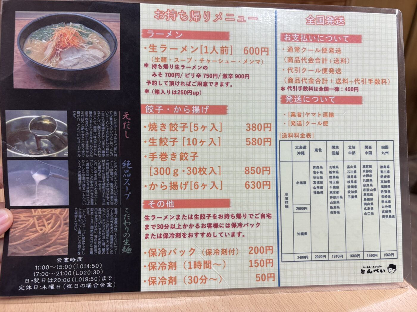 とんぺいメニュー2